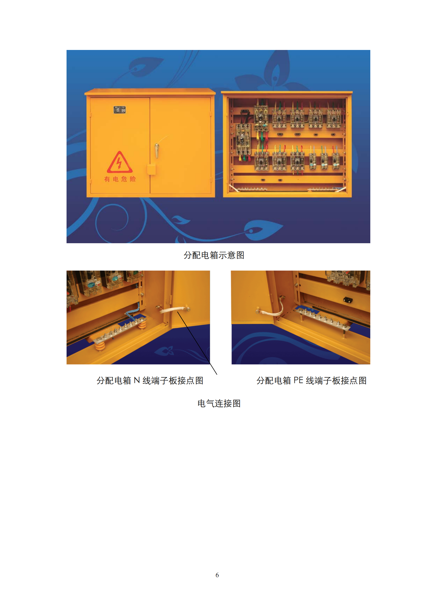 施工现场临时用电配电箱标准化配置图集插图(6)