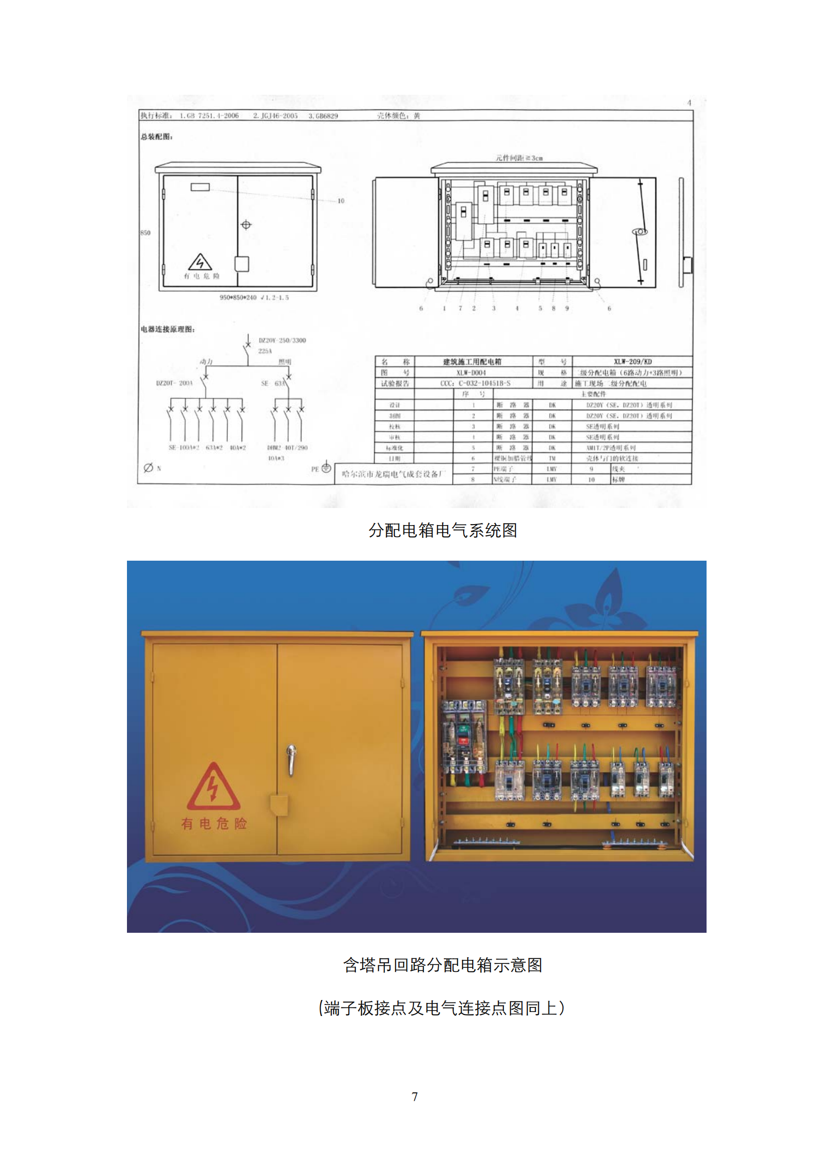 施工现场临时用电配电箱标准化配置图集插图(7)
