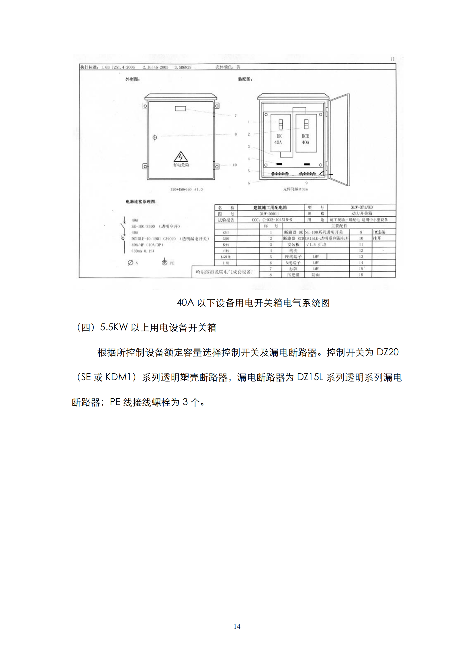 施工现场临时用电配电箱标准化配置图集插图(14)
