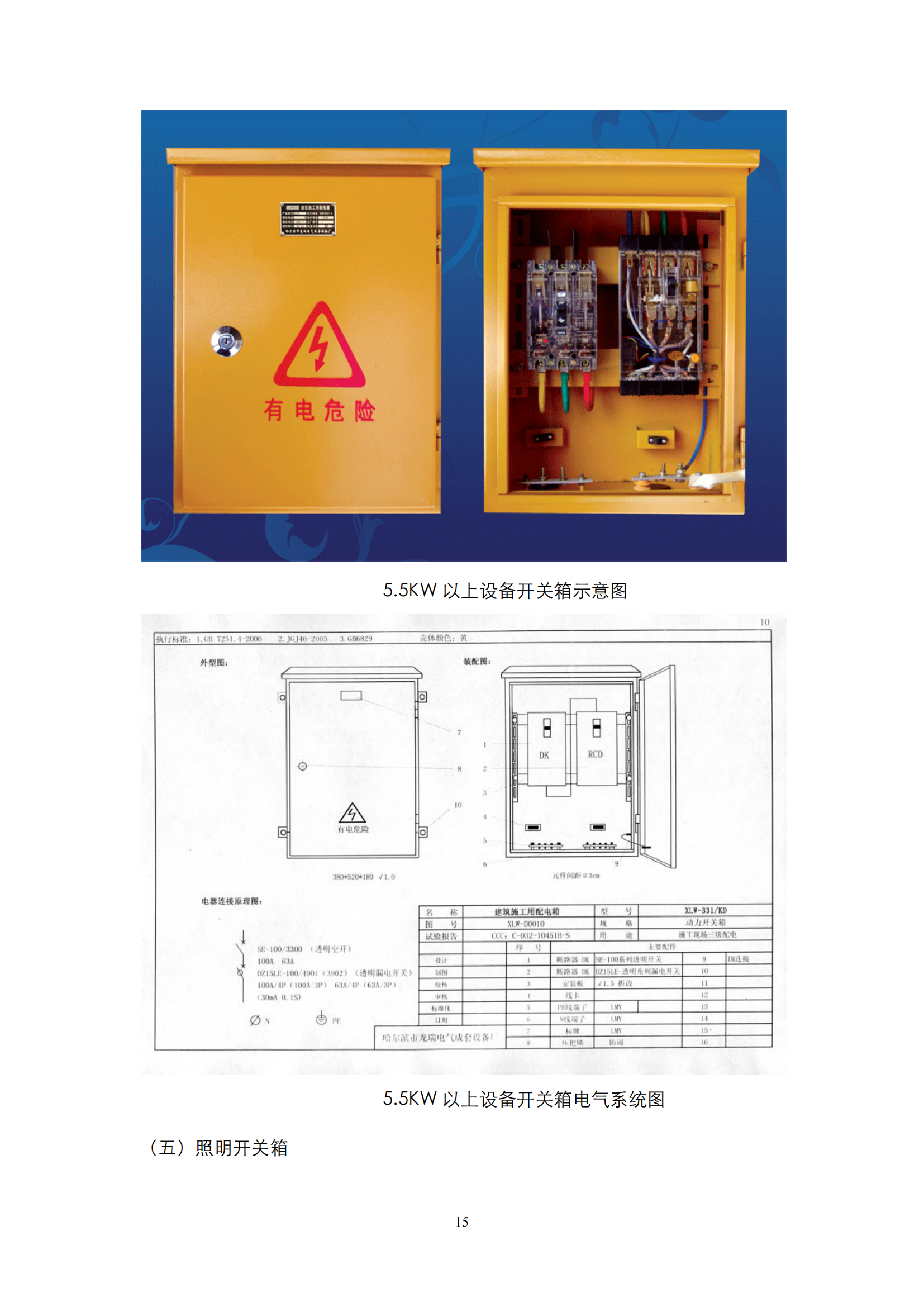 施工现场临时用电配电箱标准化配置图集插图(15)