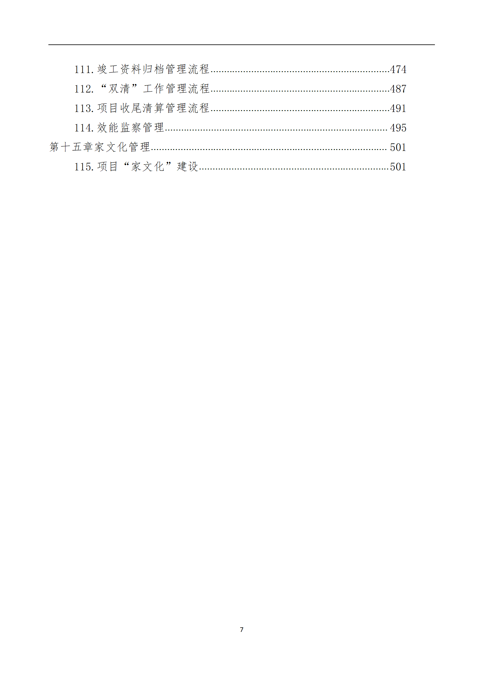 集团公司工程项目精细化管理手册word版插图(7)