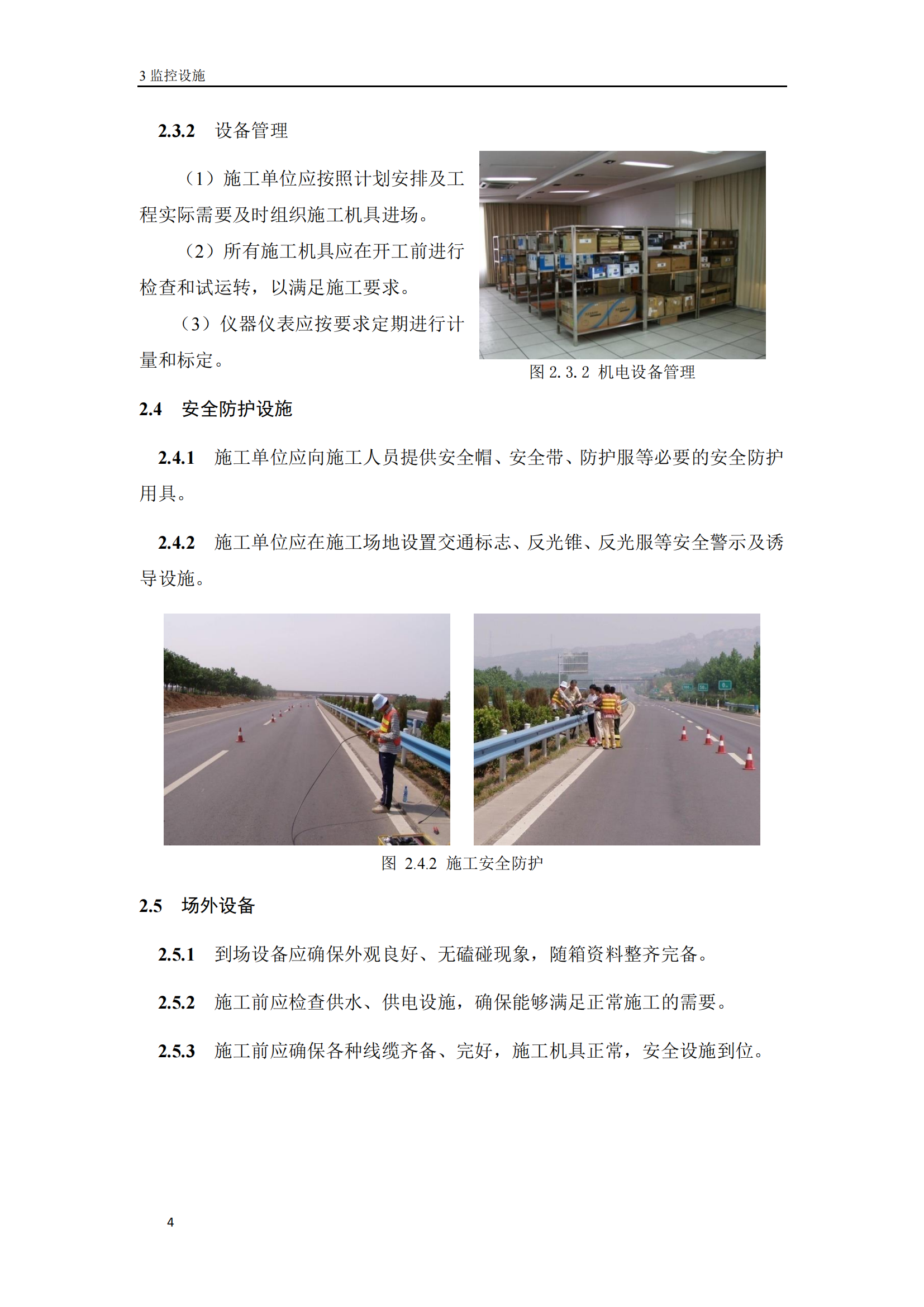 高速公路机电工程施工标准化技术指南插图(6)