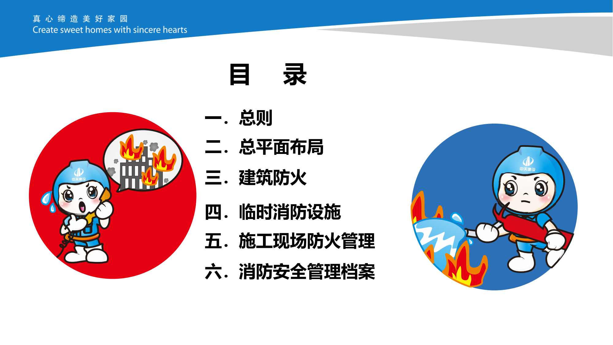 施工现场消防管理作业指导书插图(2)