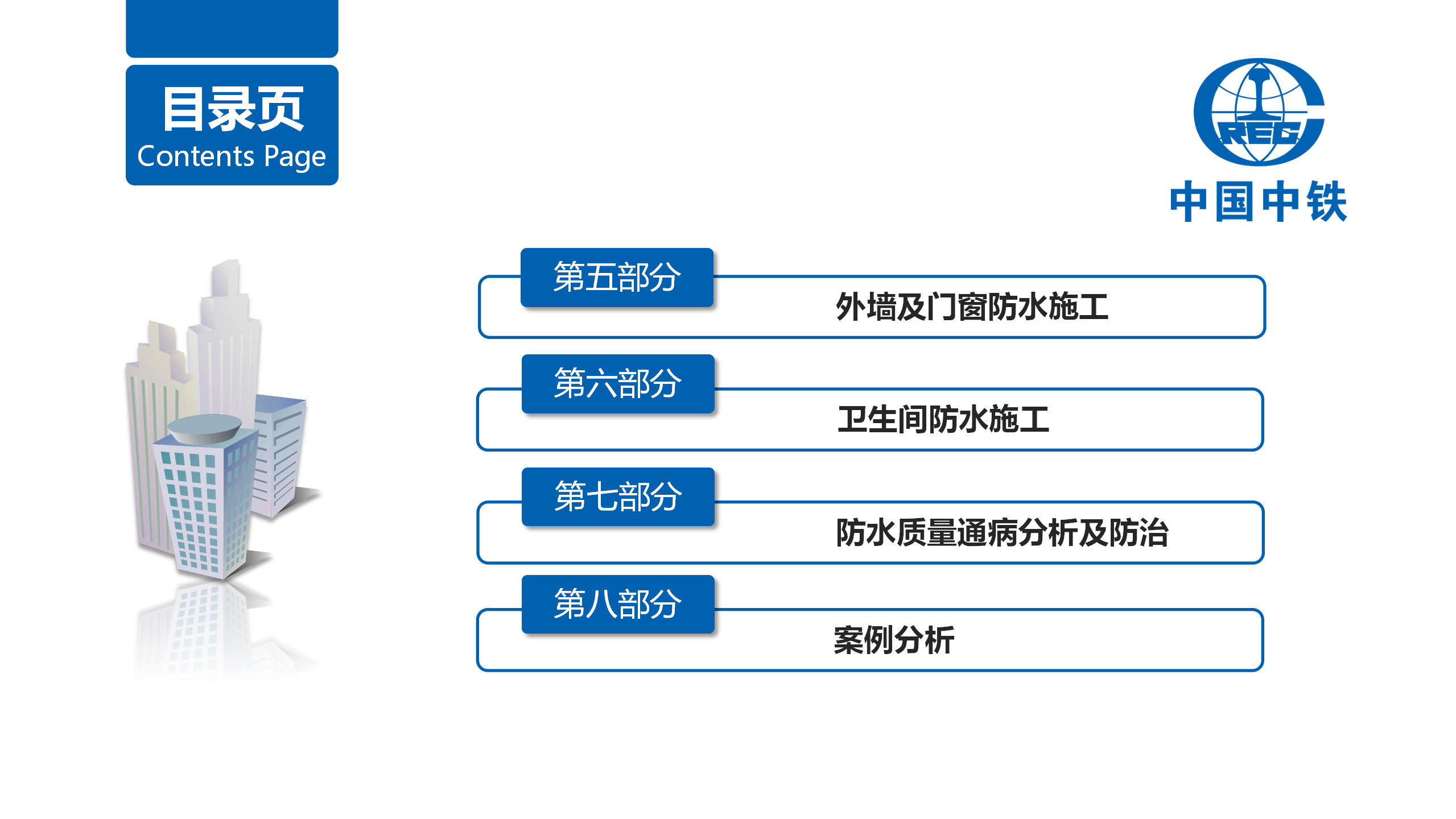中铁防水施工及质量通病防治措施培训PPT版插图(4)