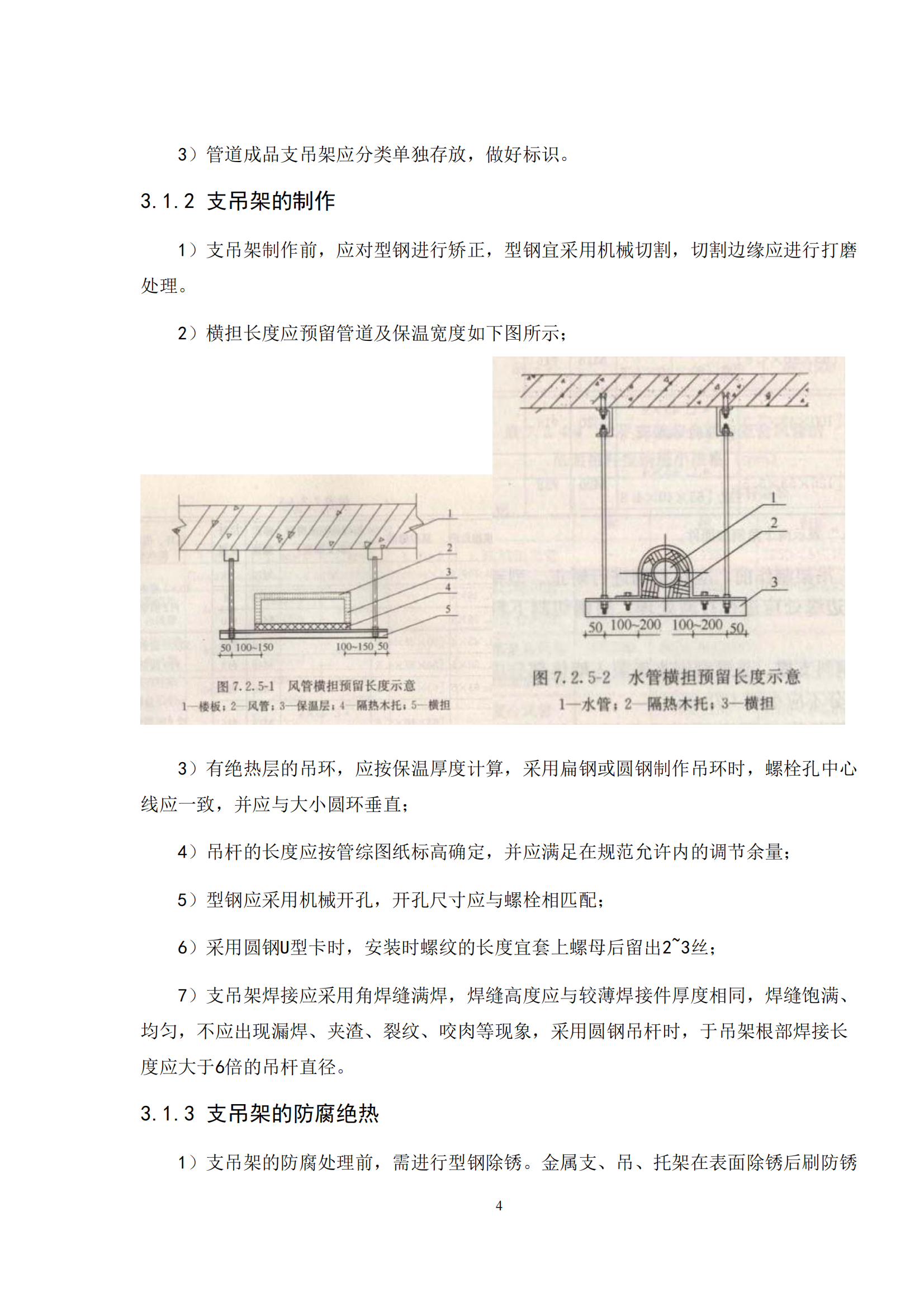 机电安装支吊架施工方案插图(5)