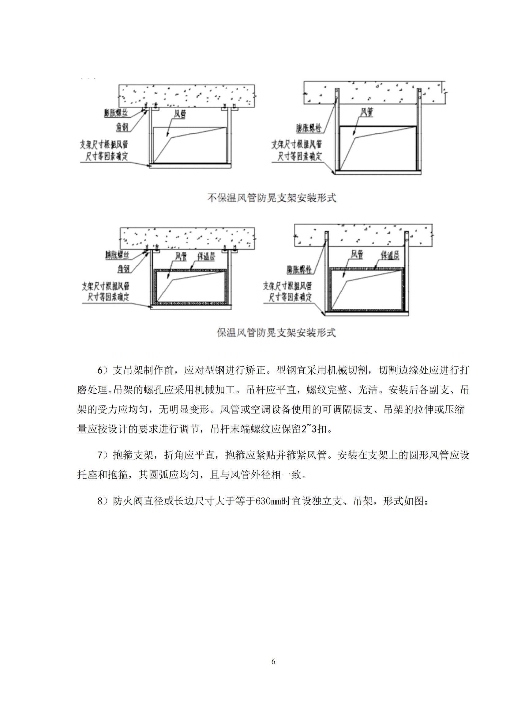 机电安装支吊架施工方案插图(7)
