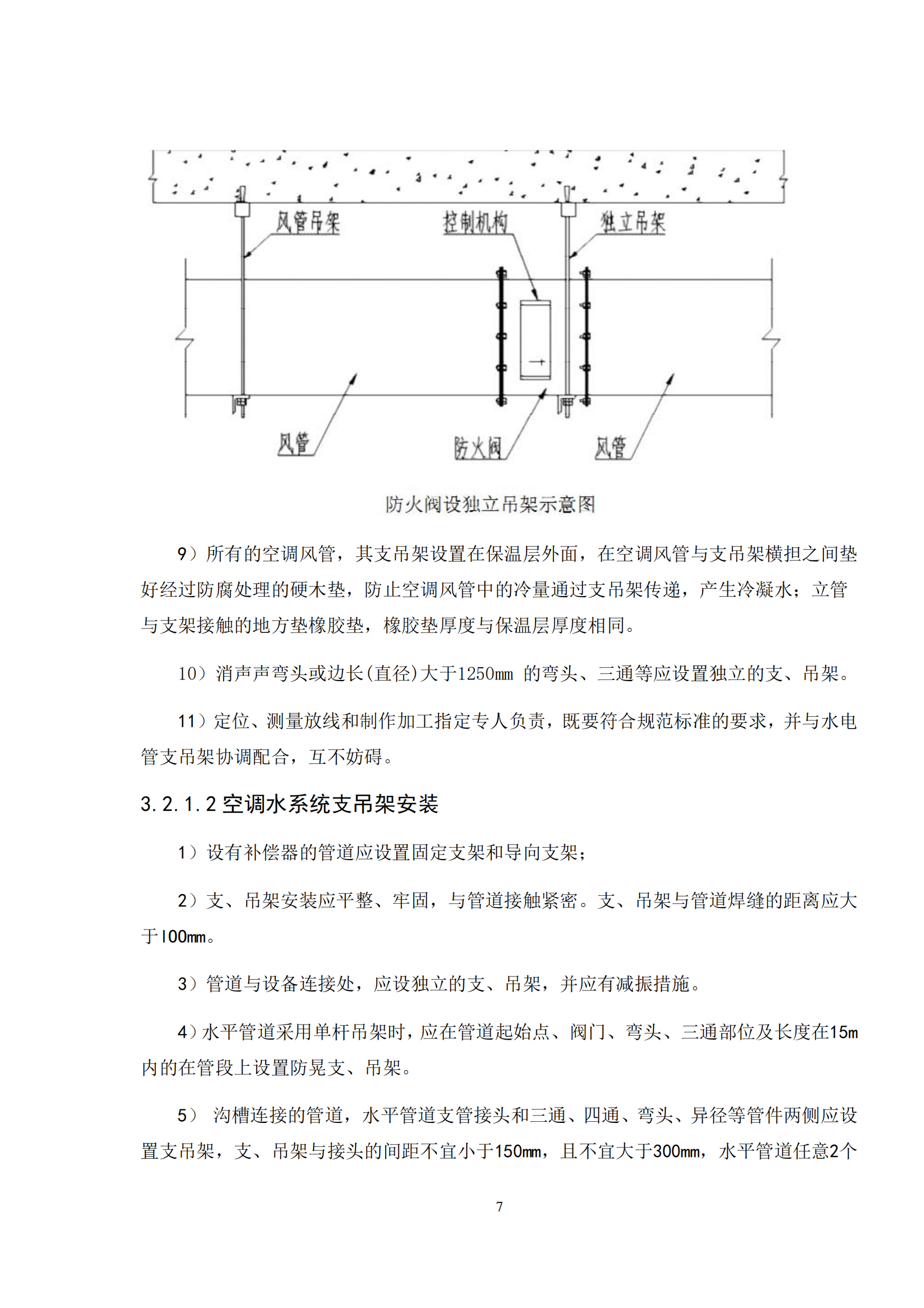 机电安装支吊架施工方案插图(8)