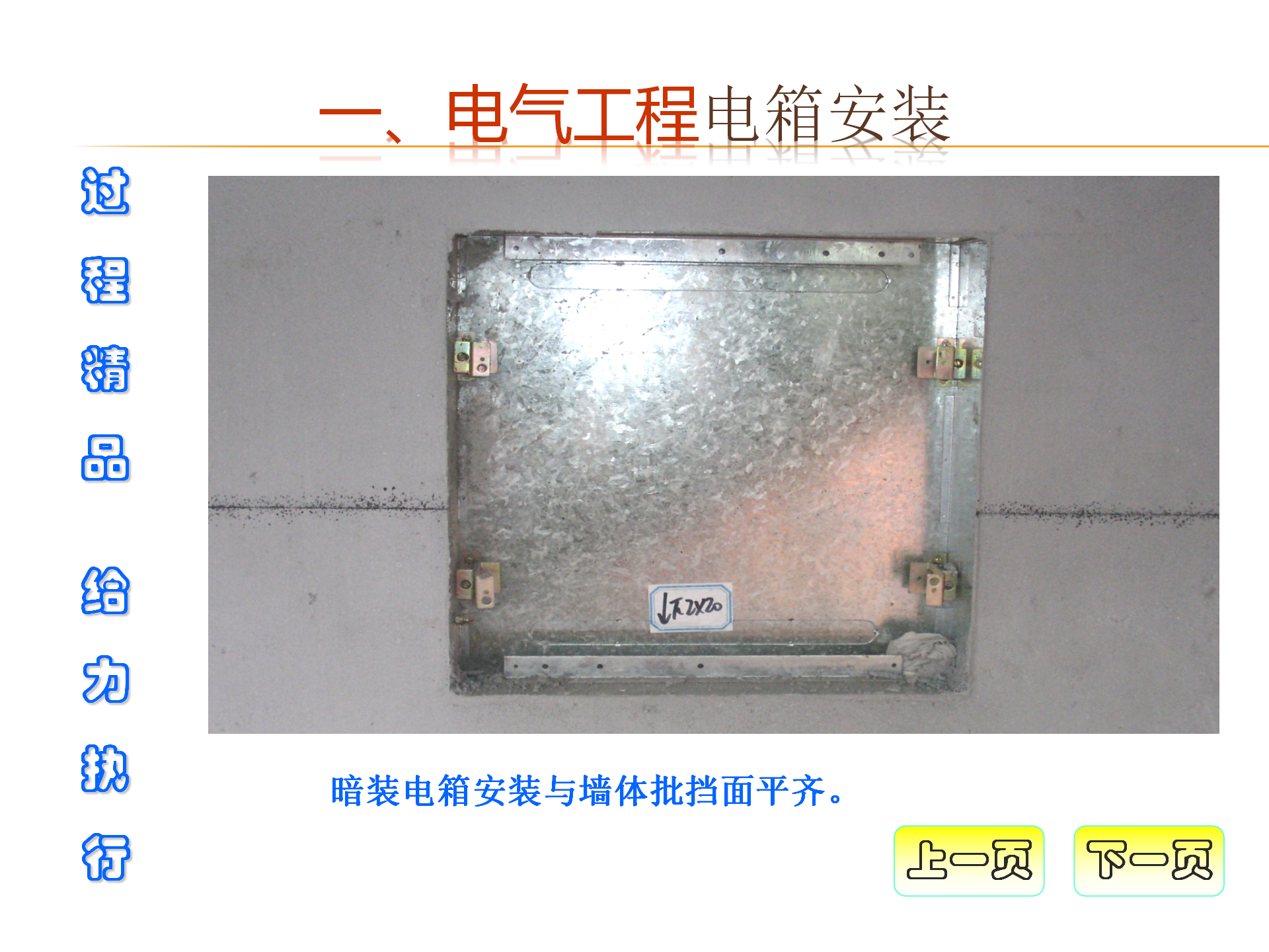 碧桂园水电安装施工技术指引PPT版插图(7)