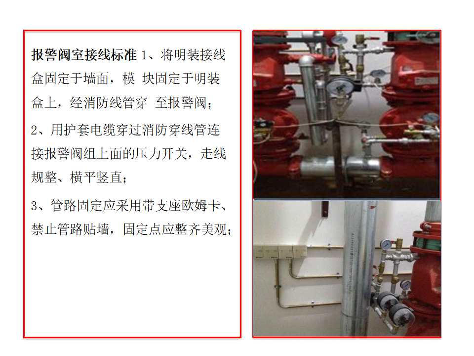 消防电气工程观感质量控制标准插图(3)