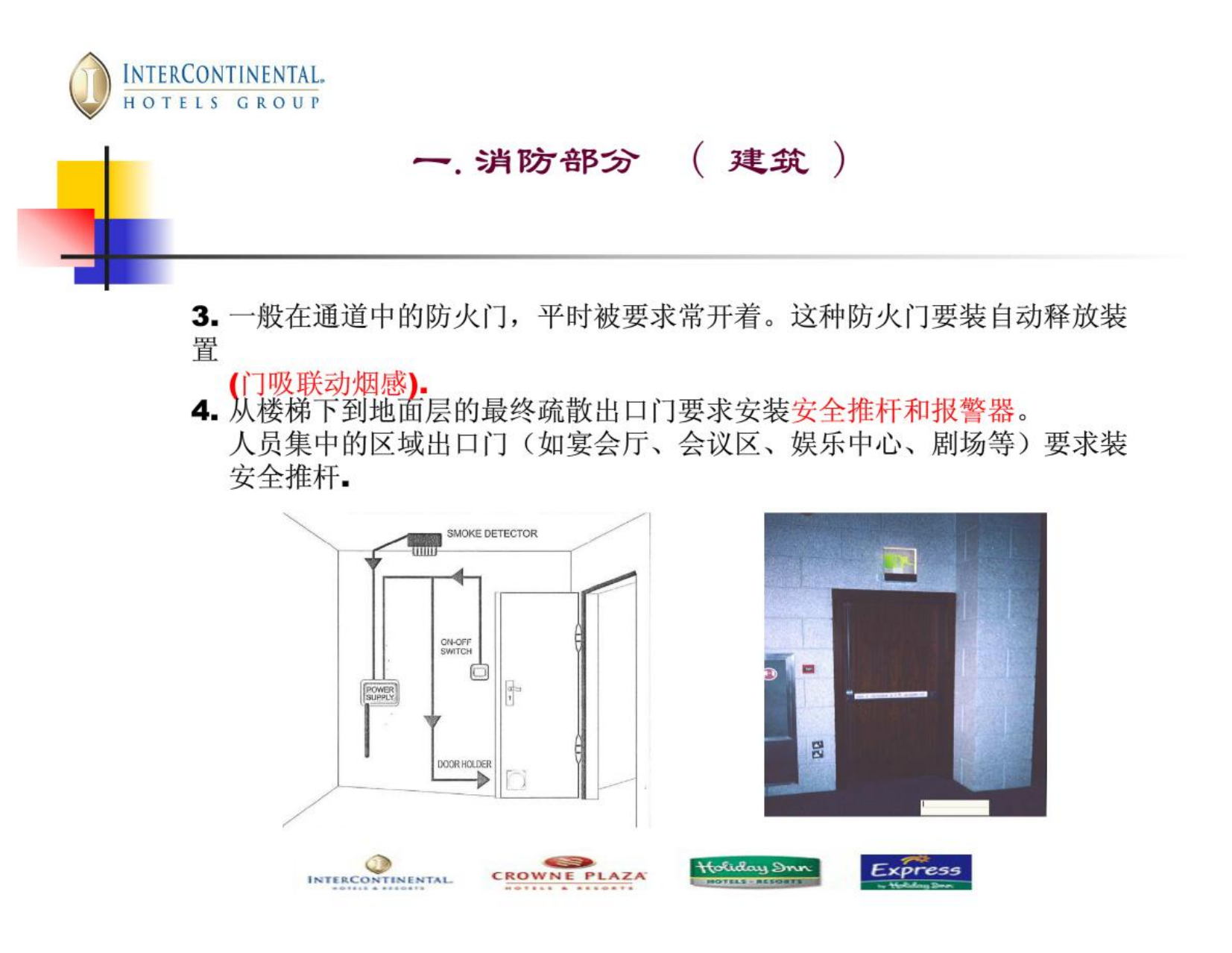 知名国际连锁酒店机电系统设计及施工要求插图(4)