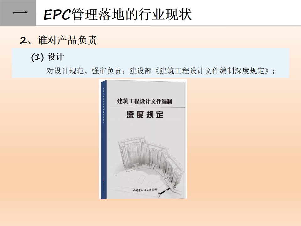 2021版中建工程总承包EPC管理ppt插图(13)