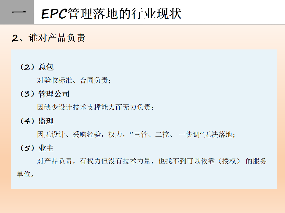 2021版中建工程总承包EPC管理ppt插图(14)