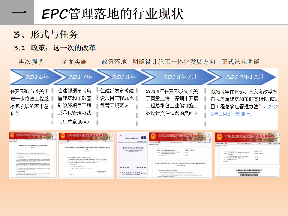 2021版中建工程总承包EPC管理ppt插图(15)