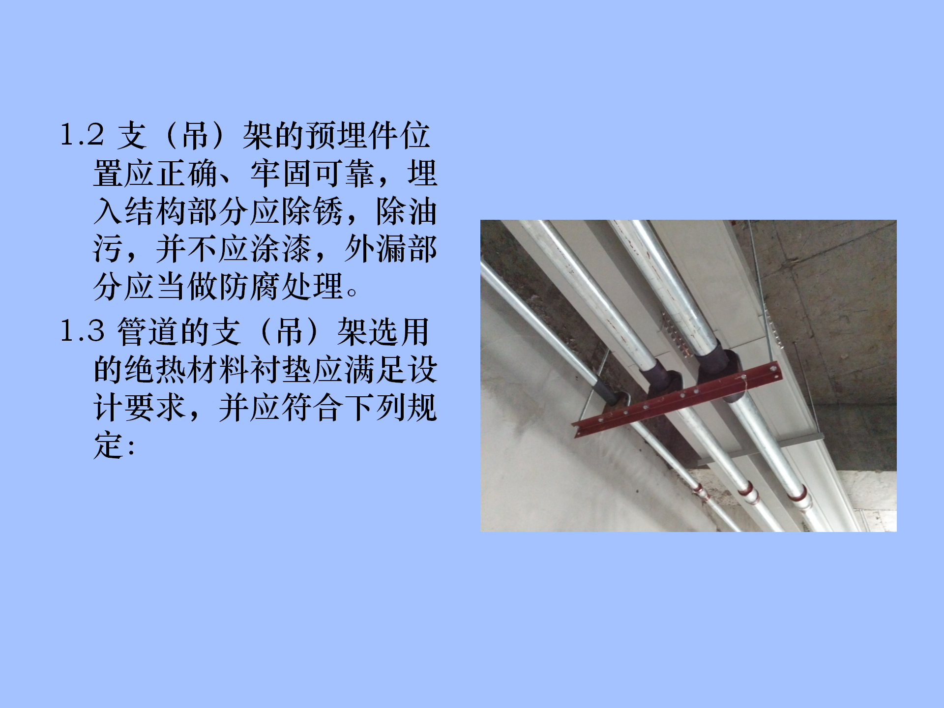 机电安装支吊架制作工艺安装标准学习插图(3)