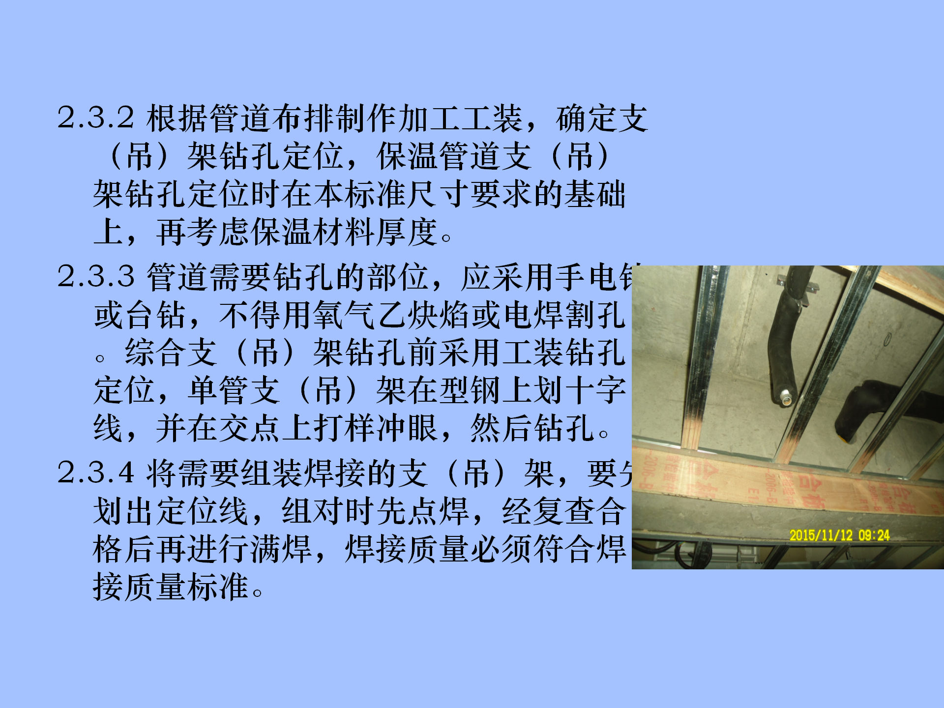 机电安装支吊架制作工艺安装标准学习插图(6)