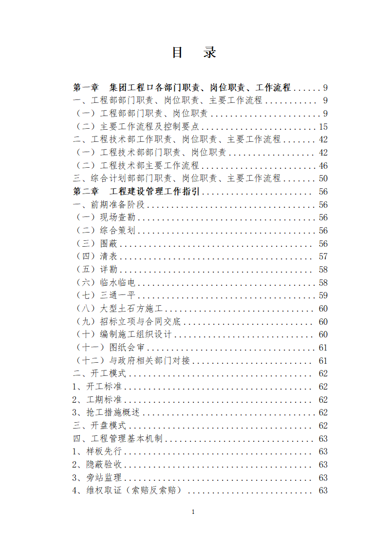 恒大蓝宝书-工程管理手册插图(1)