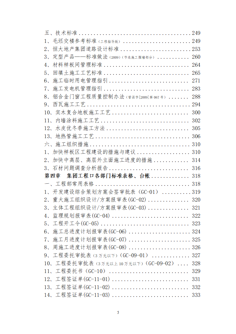 恒大蓝宝书-工程管理手册插图(5)