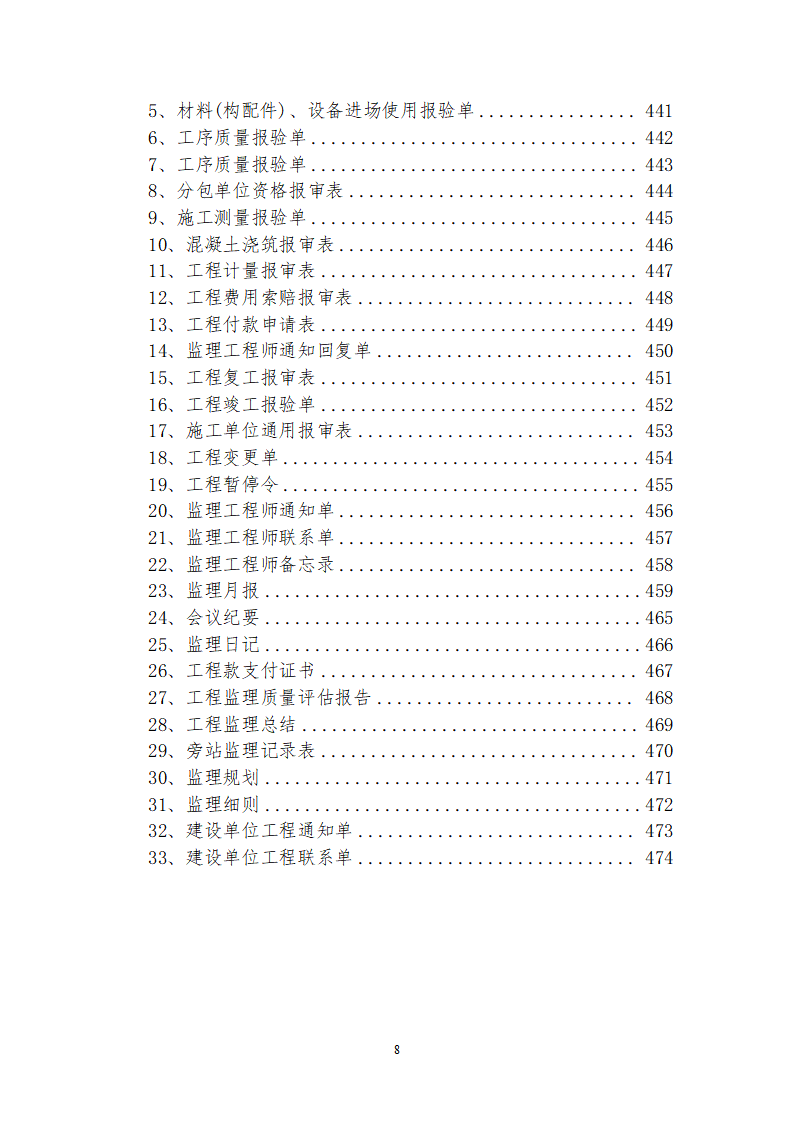 恒大蓝宝书-工程管理手册插图(8)