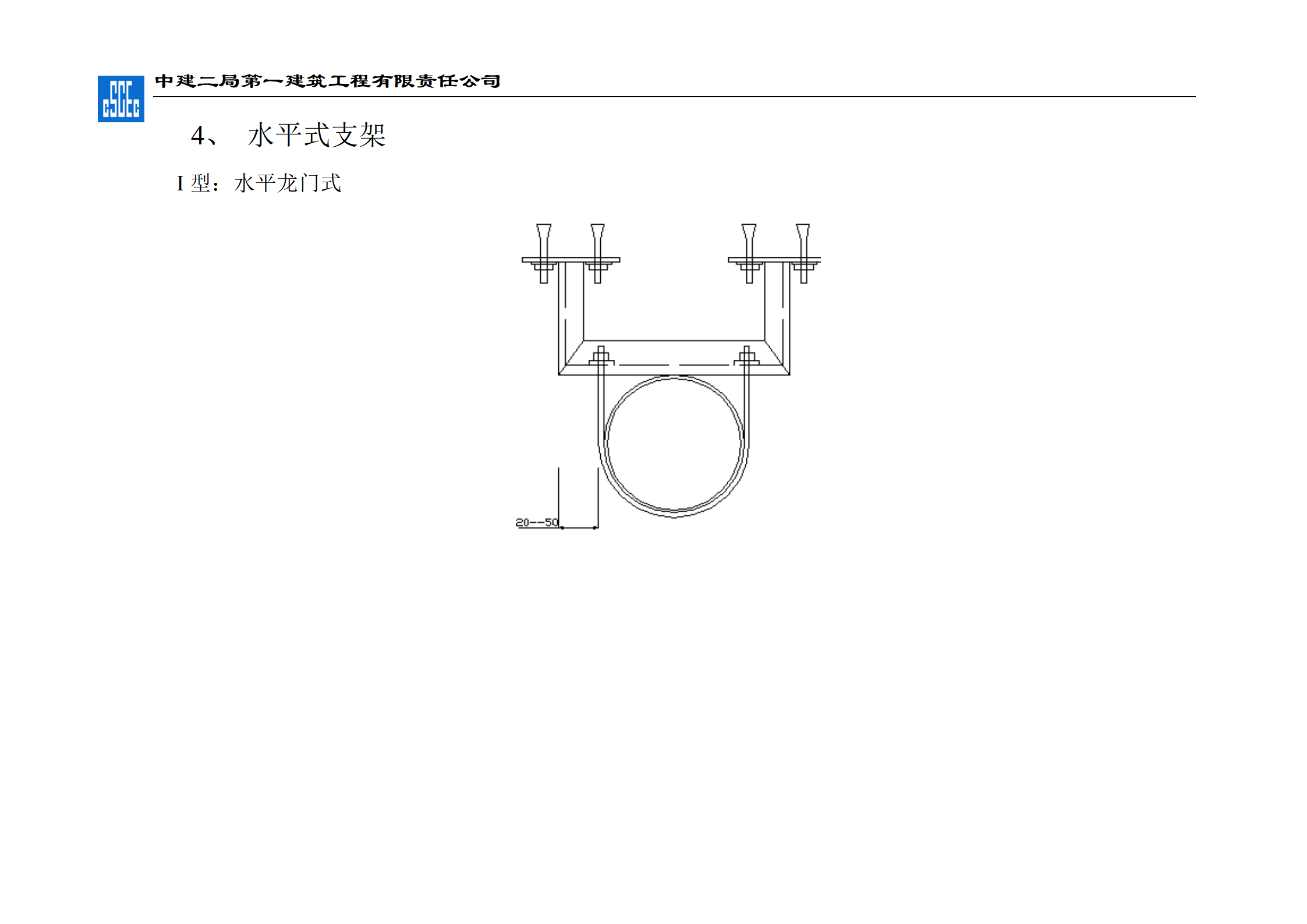 管道支吊架安装标准图插图(7)