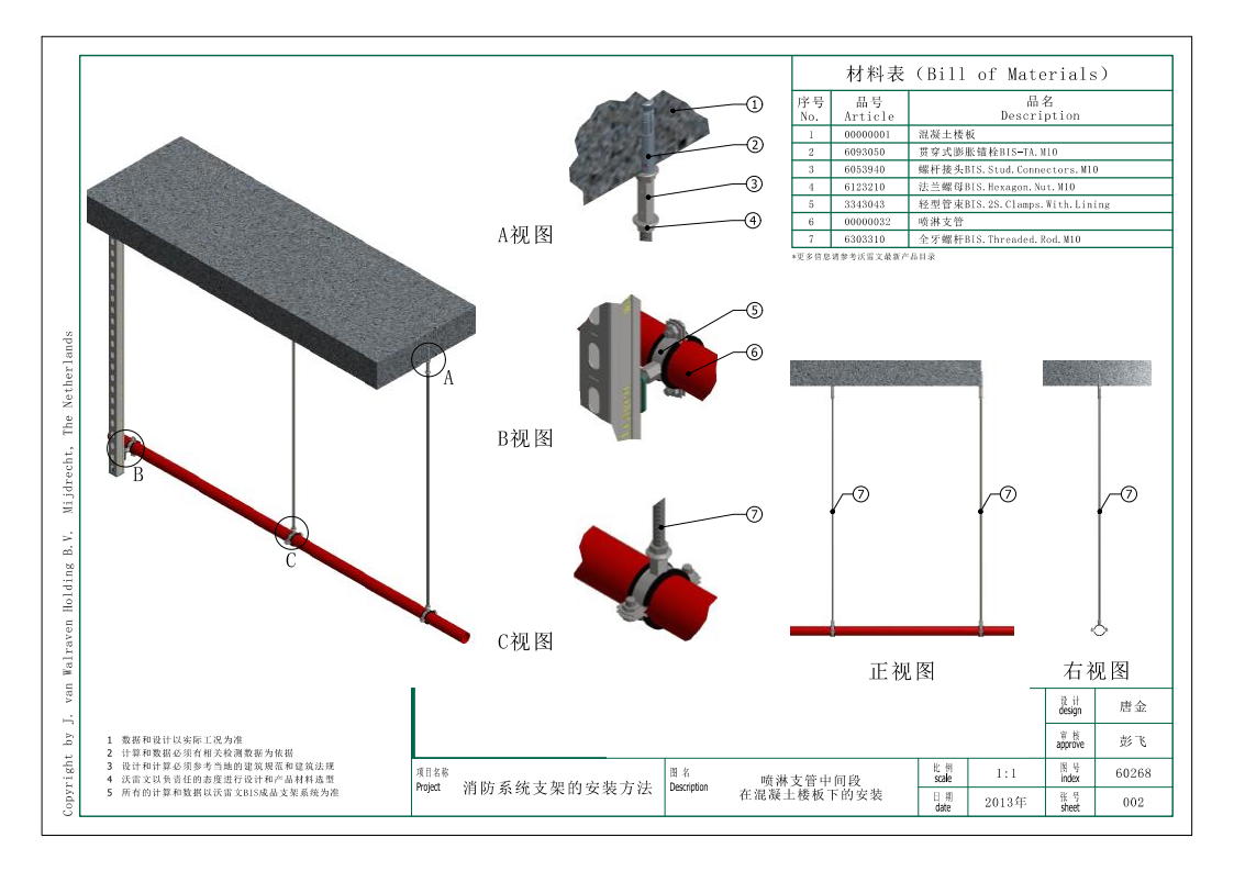 机电设备系统支架安装方法三维BIM技术手册插图(2)