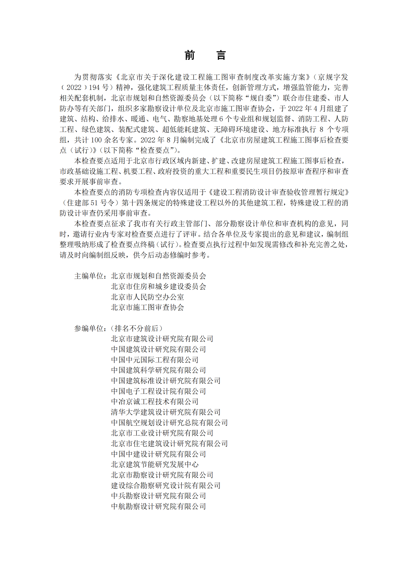 北京市房屋建筑工程施工图事后检查要点（上下册）插图(2)