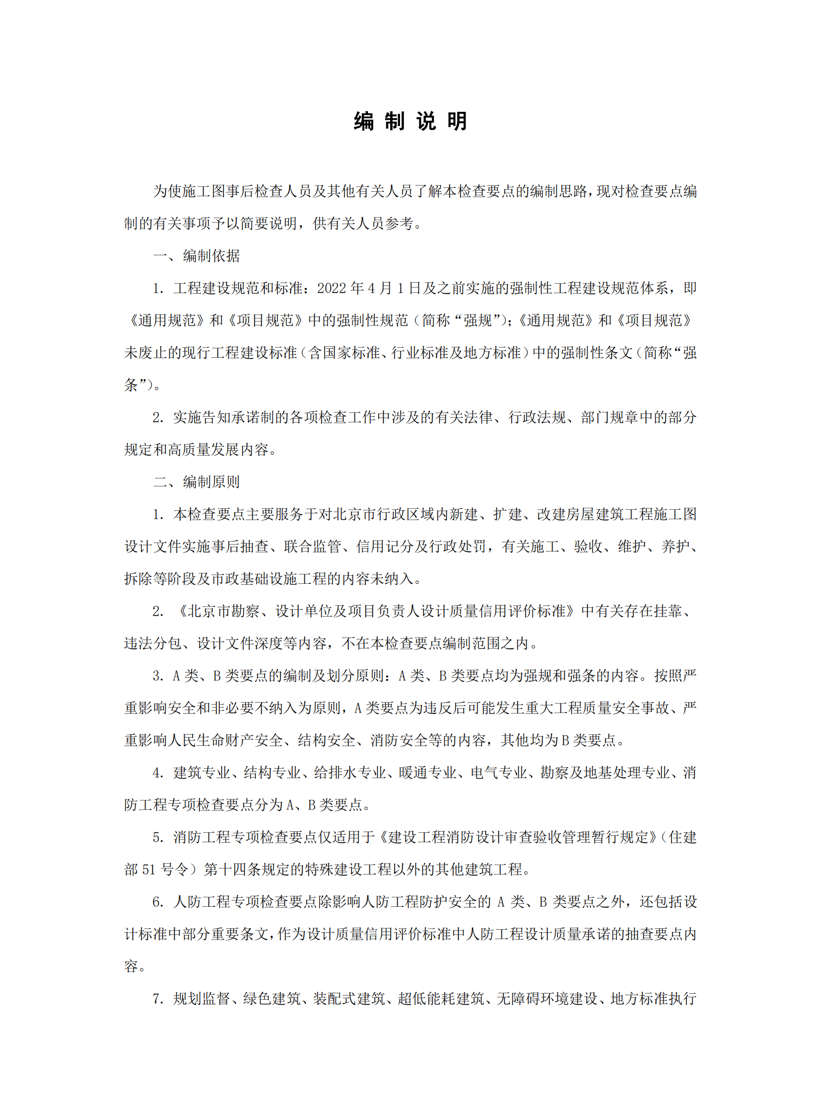 北京市房屋建筑工程施工图事后检查要点（上下册）插图(4)