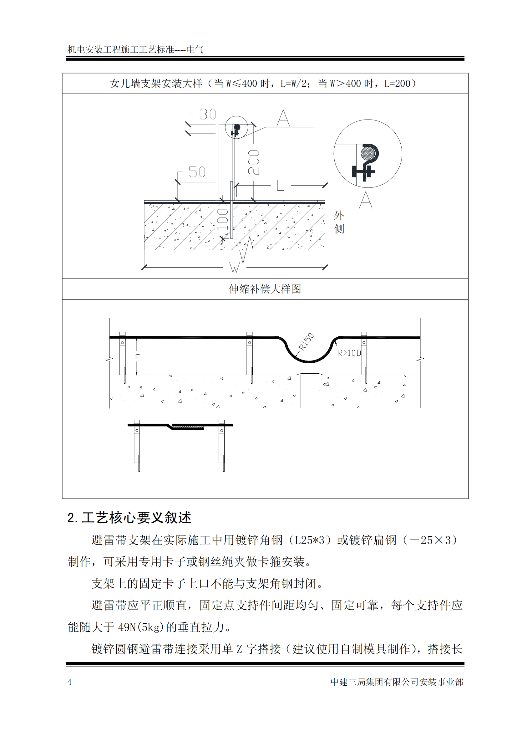 中建机电安装工程施工工艺标准-电气篇插图(7)