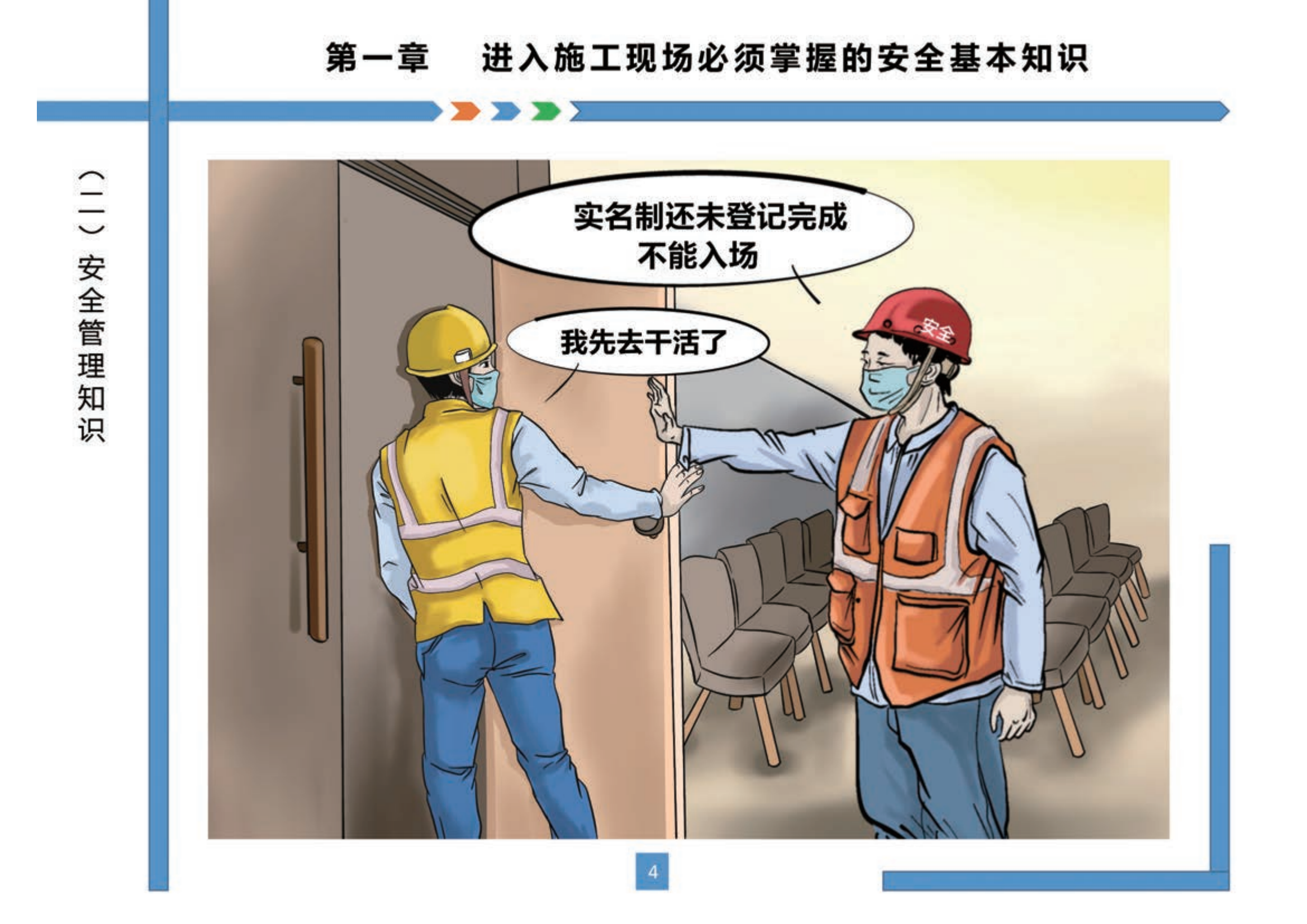 房屋市政工程现场施工安全画册（2022版）插图(8)