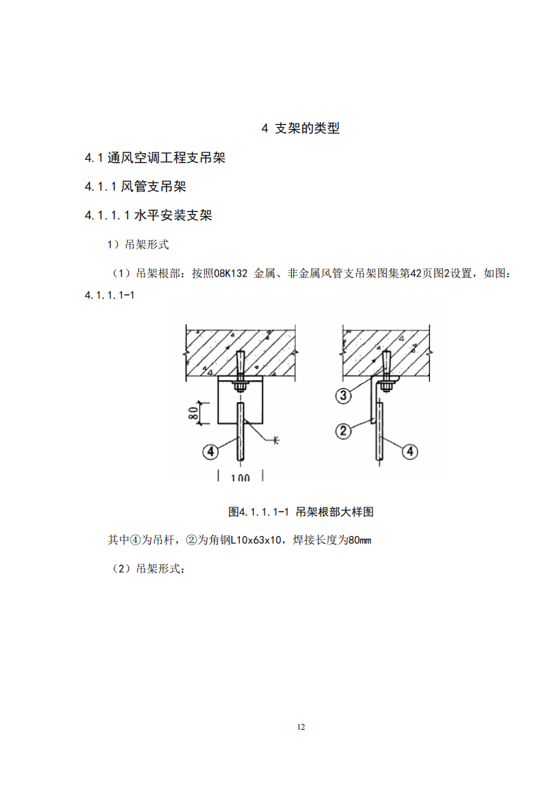 机电安装支吊架方案插图(13)