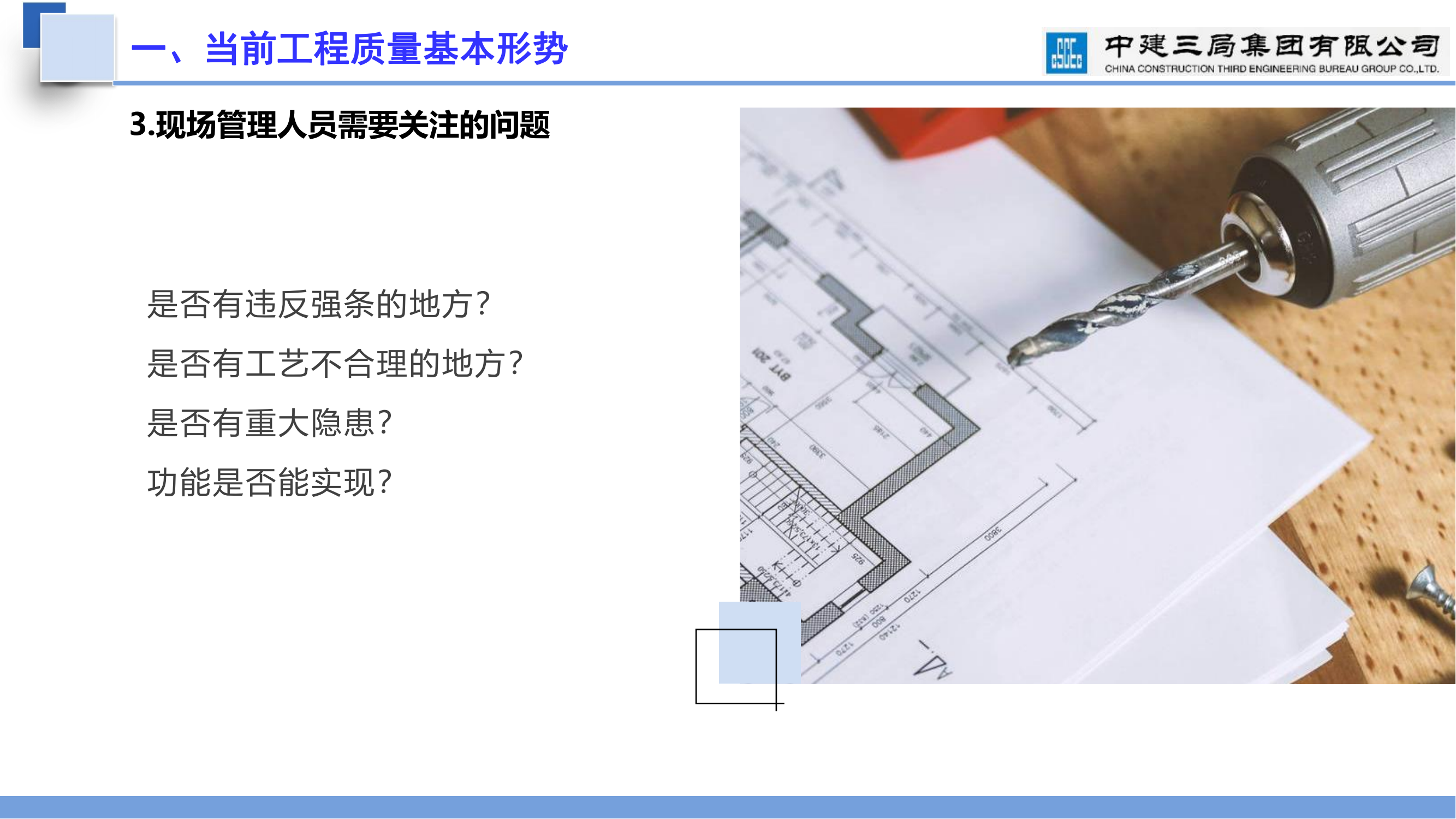 土建工程与机电安装工程界面划分与配合管理插图(6)