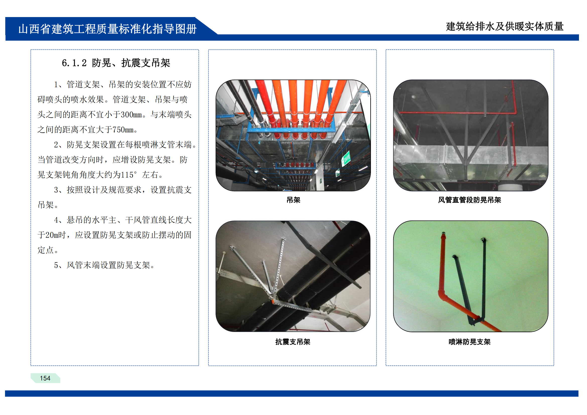 建筑工程质量标准化指导图册-机电安装部分插图(8)