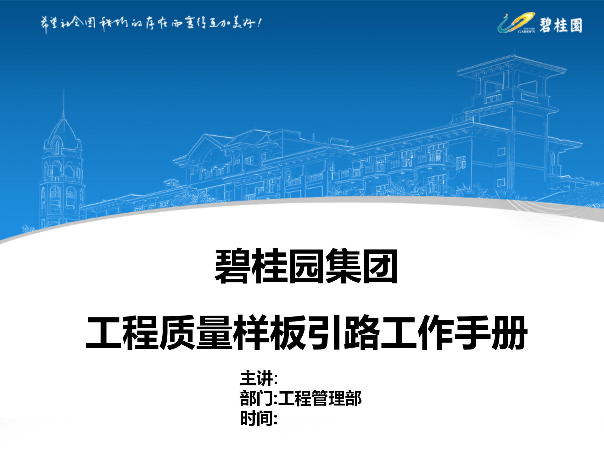 碧桂园工程质量样板引路工作手册插图(1)