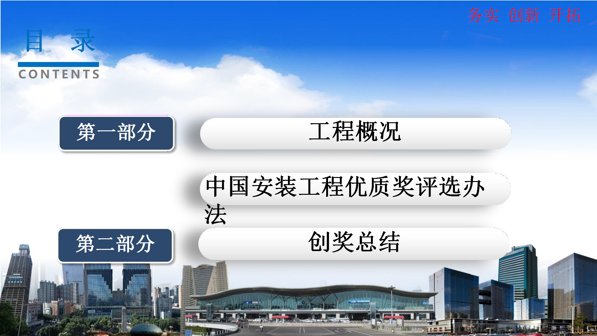 于田机场项目创中国安装工程优质奖经验交流插图(2)