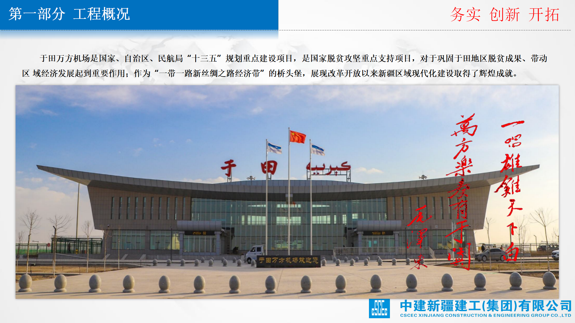 于田机场项目创中国安装工程优质奖经验交流插图(4)