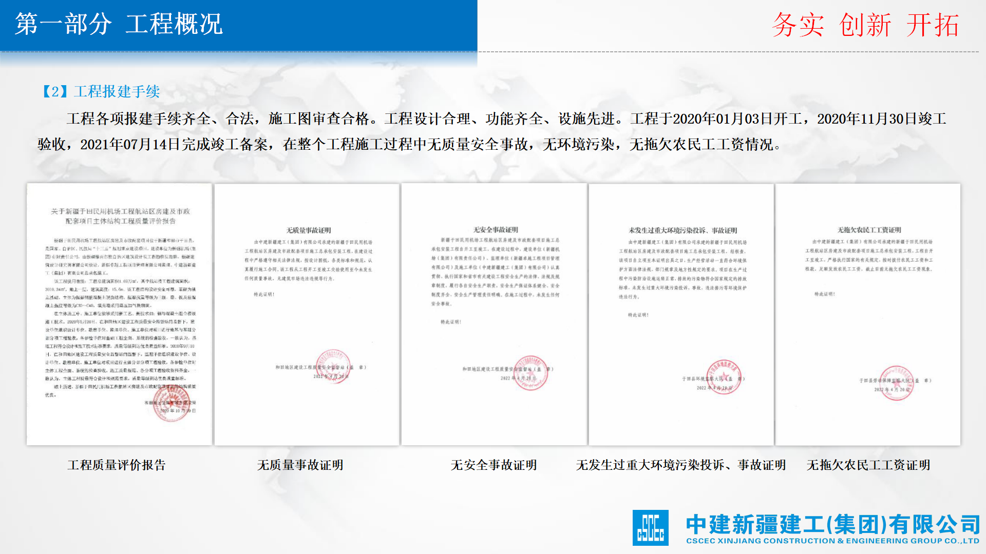 于田机场项目创中国安装工程优质奖经验交流插图(7)