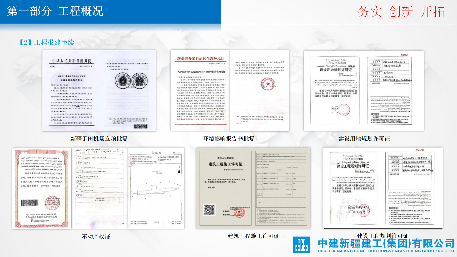 于田机场项目创中国安装工程优质奖经验交流插图(9)