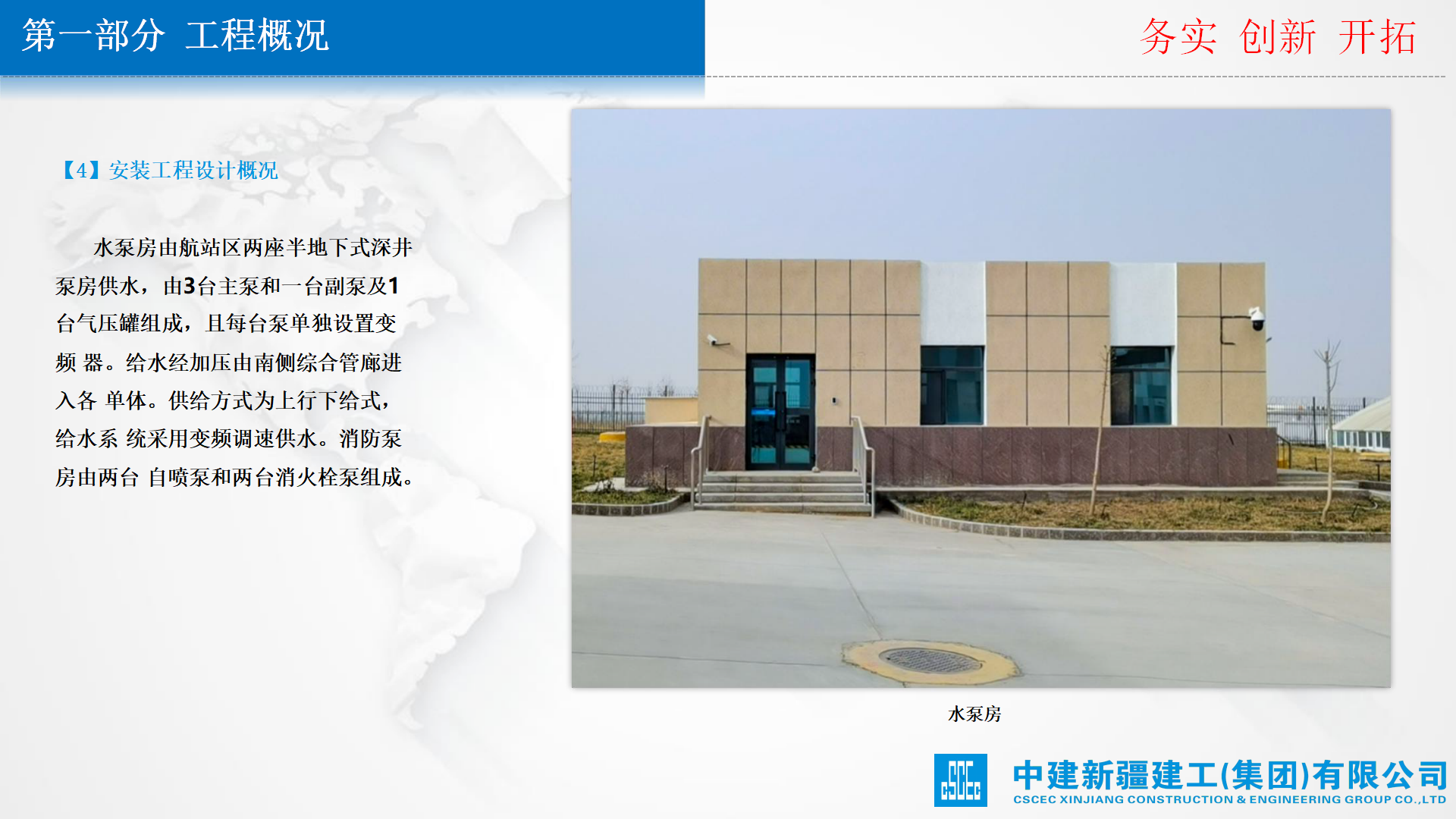 于田机场项目创中国安装工程优质奖经验交流插图(15)